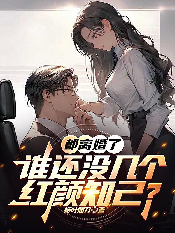 如果我离婚了谁会等我的说说