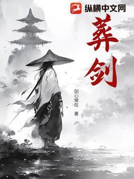 葬剑棺